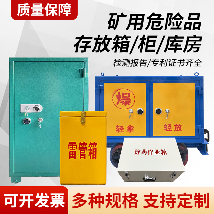 曲沃矿用移动式危险品存放柜的结构设计与防爆机理探析